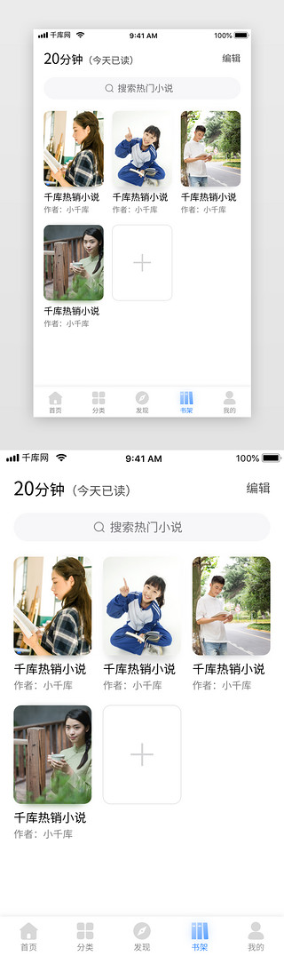免抠书架UI设计素材_蓝色渐变小说阅读app书架