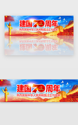 庆祝礼花手UI设计素材_热烈庆祝70周年banner