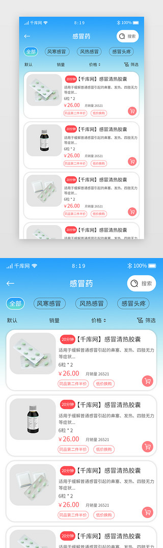 列表列表UI设计素材_蓝色渐变卡片医药跑腿APP商品列表