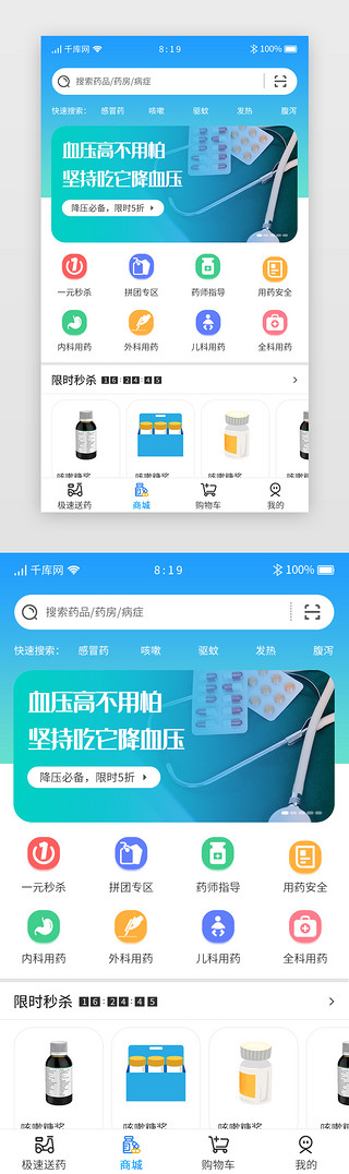 app启动页套图UI设计素材_蓝色渐变卡片医药跑腿APP套图主界面