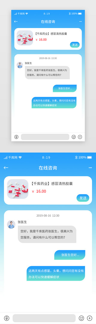 医药UI设计素材_蓝色渐变卡片医药跑腿app在线咨询