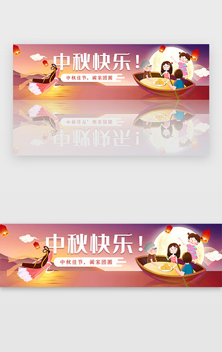 赏月UI设计素材_创意中秋节快乐活动banner