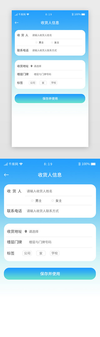 填写人UI设计素材_蓝色渐变卡片医药跑腿app填写信息地址