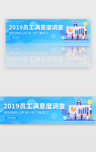 女员工头像UI设计素材_蓝色扁平员工满意度问卷调研banner