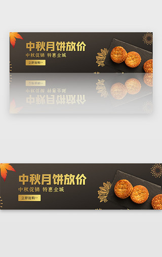 秋中秋UI设计素材_简约风格中秋月饼放价banner