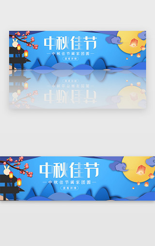 秋UI设计素材_创意剪纸风格中秋佳节banner