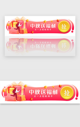 胶囊图入口图UI设计素材_创意渐变中秋送福利异形胶囊banner