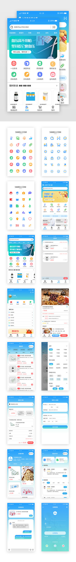 app医药UI设计素材_蓝色渐变卡片医药跑腿APP套图模板