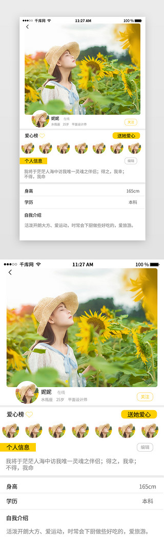 小黄脸666UI设计素材_黄色调简约小清新交友相亲app详情页设计