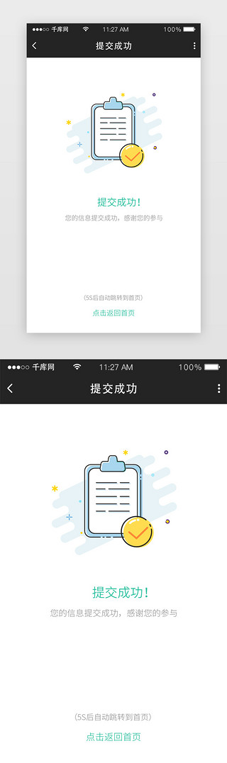 鸭子手绘插画鸭子UI设计素材_2.5D插画提交成功app提示页
