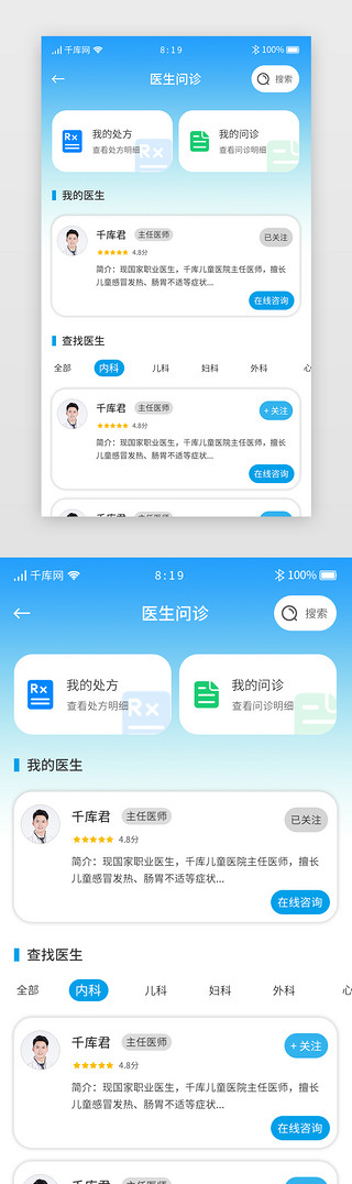 医生看资料UI设计素材_蓝色渐变卡片医药跑腿APP医生问诊