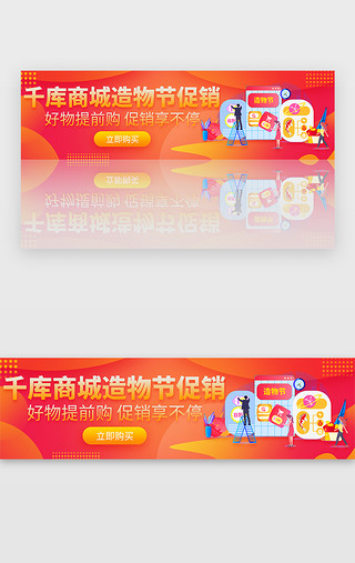 促销banner橙色UI设计素材_橙色渐变电商商城造物节购物促销banner