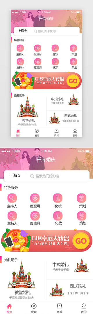 粉色渐变婚庆首页移动端app界面