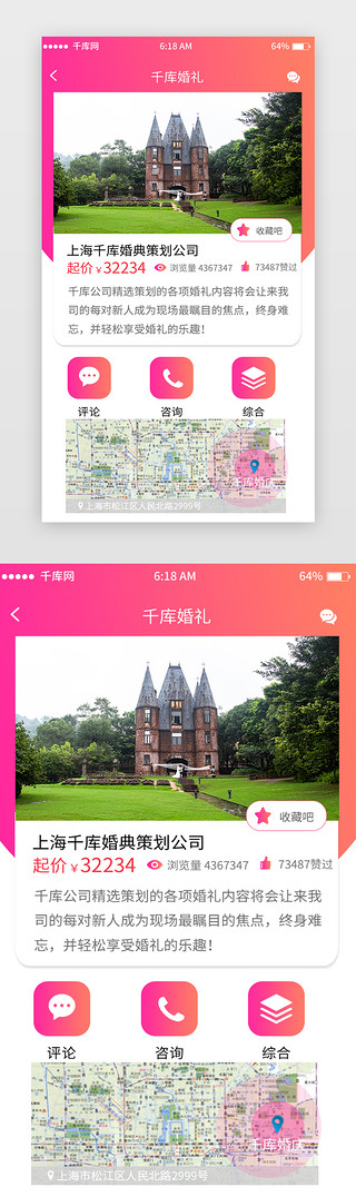 婚庆详情UI设计素材_粉色渐变婚庆详情页移动端app界面