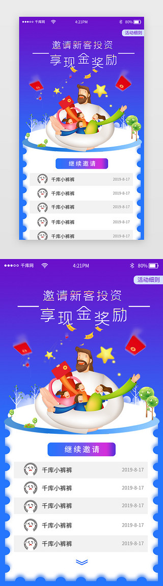 app下拉框UI设计素材_蓝色2.5D金融APP拉新邀请好友