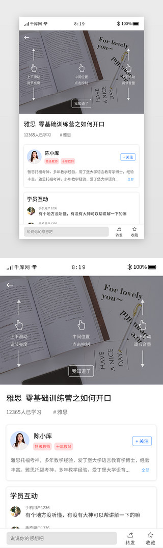 名字手势UI设计素材_培训教育app课程视频详情手势引导