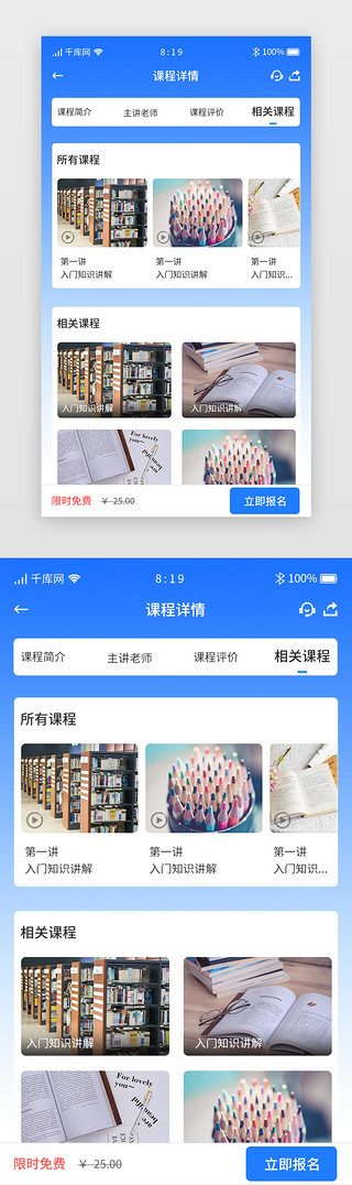 教育卡片UI设计素材_蓝色渐变卡片培训教育app课程列表