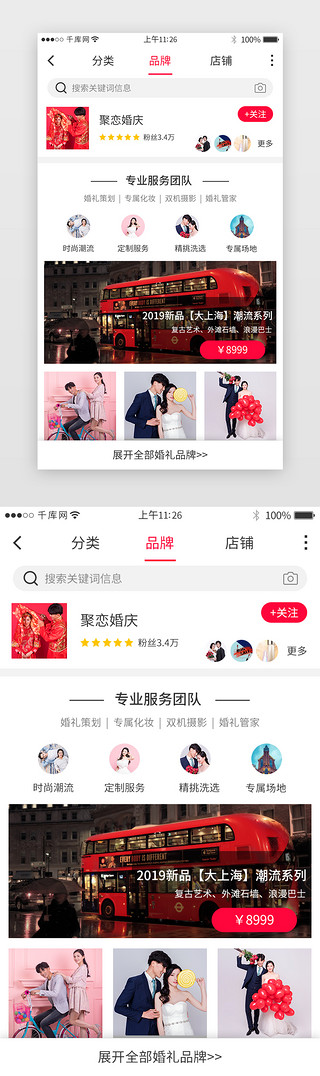 婚庆模板UI设计素材_红色系app结婚婚庆详情页