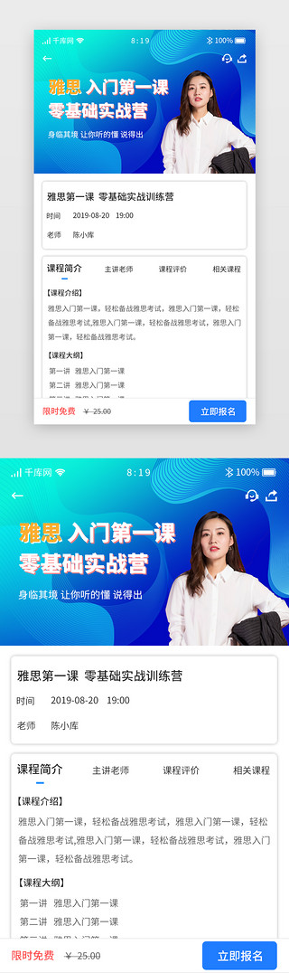 课程简介UI设计素材_蓝色渐变卡片培训教育app课程详情