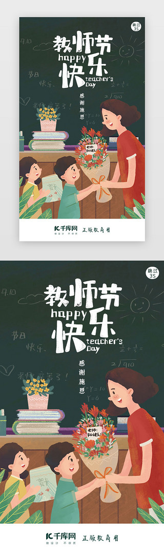 日式卡通拉面UI设计素材_教师节九月十日9月10日闪屏页启动页引导页