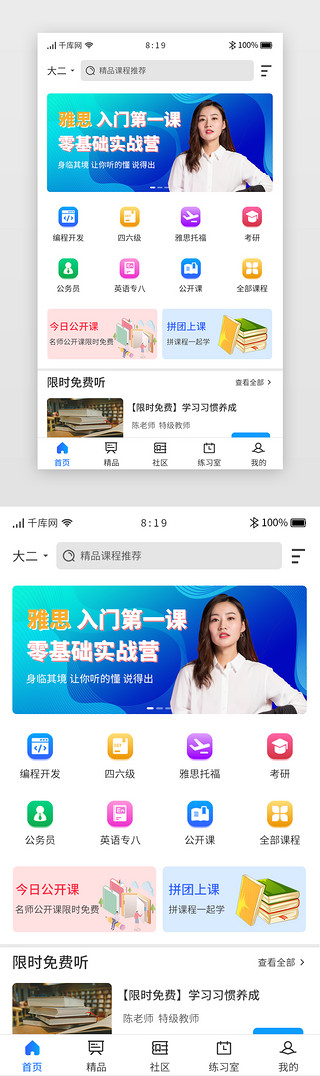 ui卡片appUI设计素材_卡片培训教育app套图模板