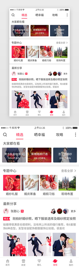 婚庆详情UI设计素材_红色系app结婚婚庆详情页