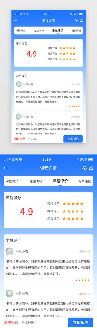 免费课程表UI设计素材_蓝色渐变卡片培训教育app课程评价详情