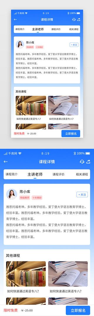 教师和老师UI设计素材_蓝色渐变卡片培训教育app教师详情