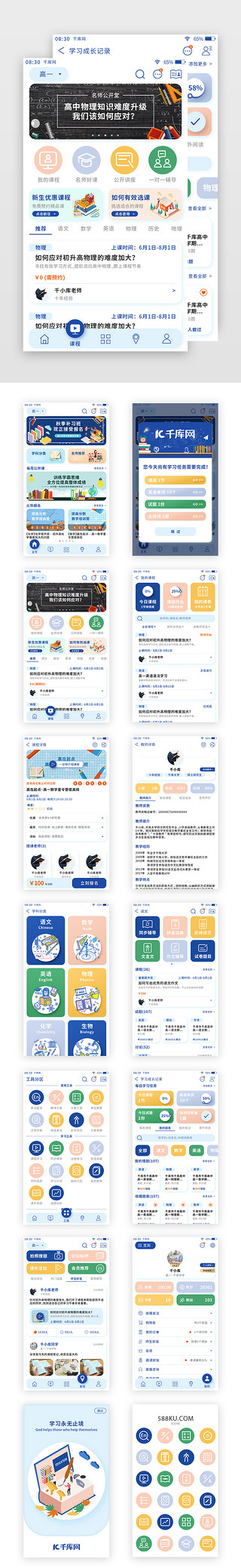 彩色扁平学习教育app套图