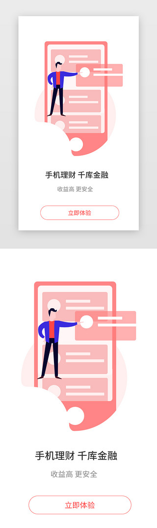 红色金融理财投资界面UI设计素材_金融理财app引导页界面启动页引导页闪屏