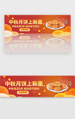 中秋节佳节UI设计素材_中秋节月饼上新优惠活动banner