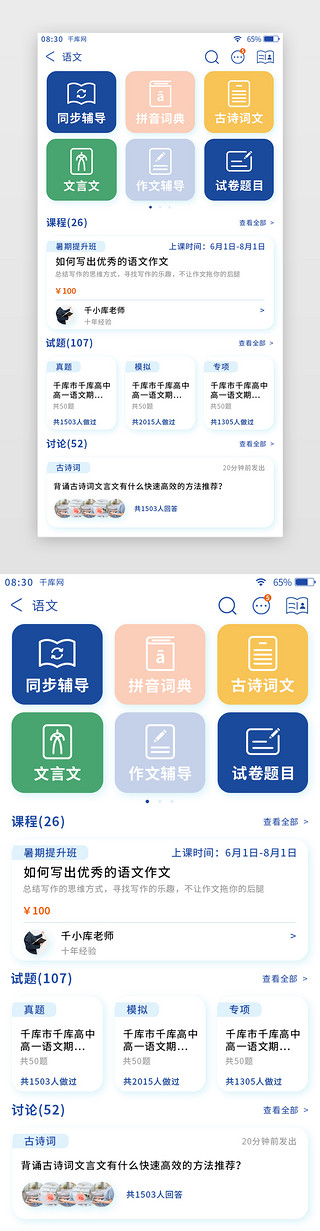 结束学业UI设计素材_彩色扁平学习教育app学科页面