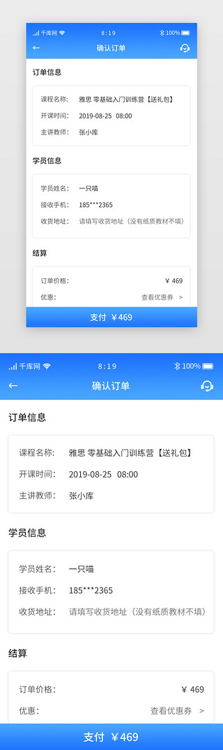 课程教育appUI设计素材_蓝色渐变卡片培训教育app确认订单
