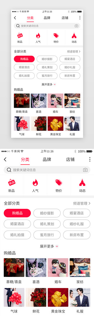 详情页模板UI设计素材_红色系app结婚婚庆详情页