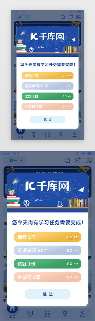 教育弹窗UI设计素材_彩色扁平学习教育app弹窗页