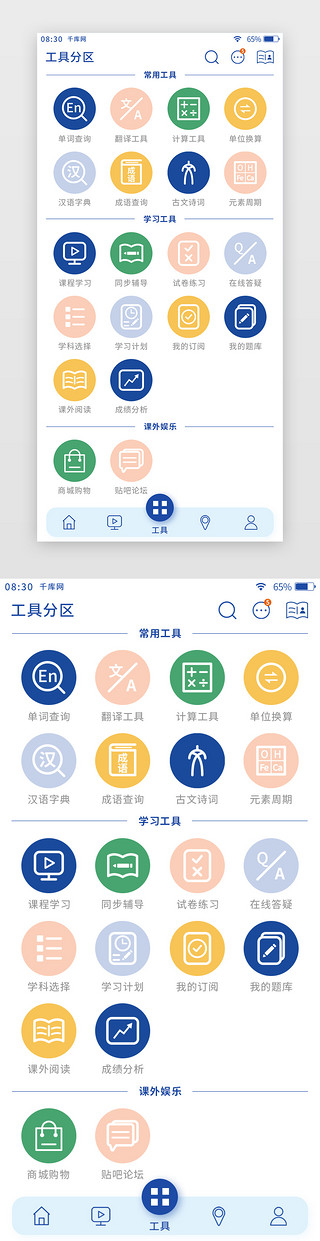 彩色扁平学习教育app工具服务页