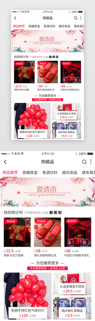 模板详情页UI设计素材_红色系app结婚婚庆详情页