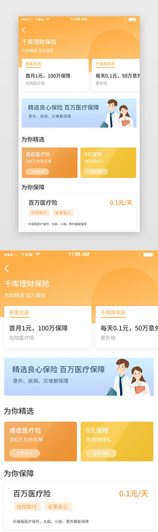 金融保险投资UI设计素材_金融理财app保险理财界面