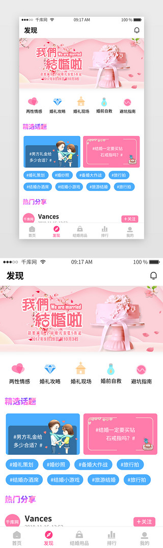 类排版UI设计素材_红色婚礼类APP发现页面