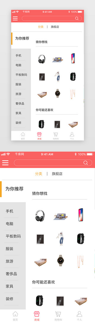 猜你喜欢UI设计素材_APP分类主页面