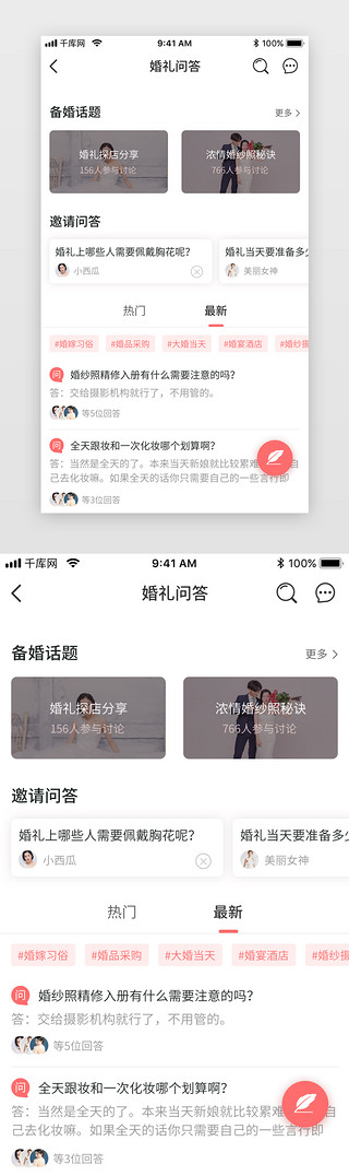 婚庆appUI设计素材_婚礼问答婚庆app详情页