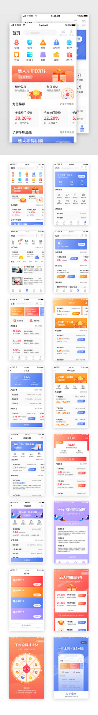 金融套图UI设计素材_蓝色渐变金融理财app套图