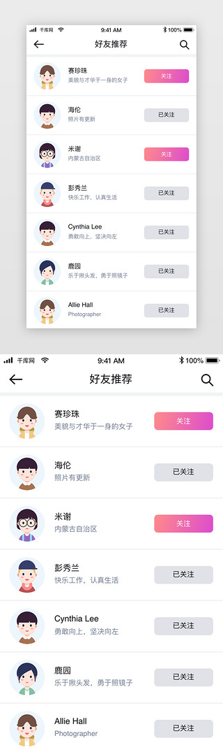 白色社交app好友动态列表UI界面