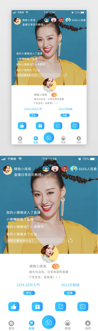 化妆UI设计素材_化妆美妆直播app蓝色简约扁平