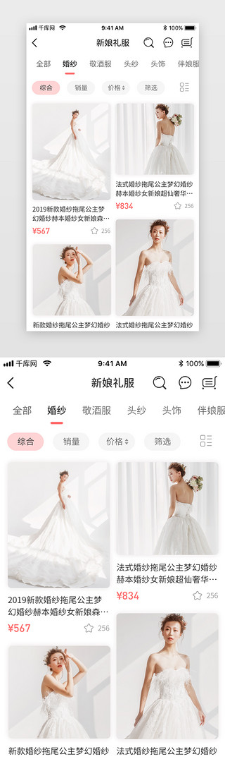 撑着雨伞的新娘UI设计素材_新娘礼服婚庆app详情页