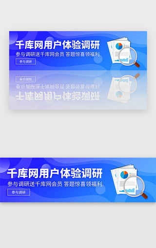 体验新版UI设计素材_蓝色商务用户体验调查问卷banner