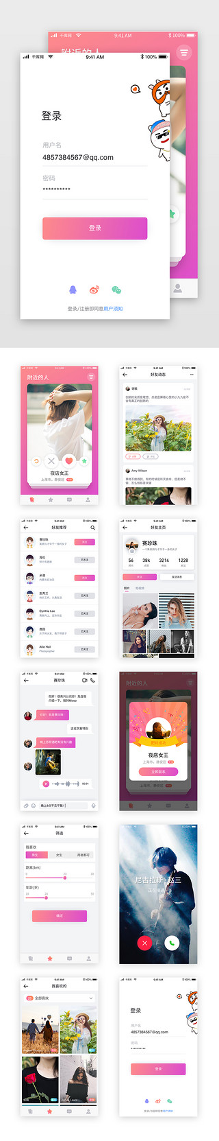 我界面UI设计素材_白色社交交友app套图