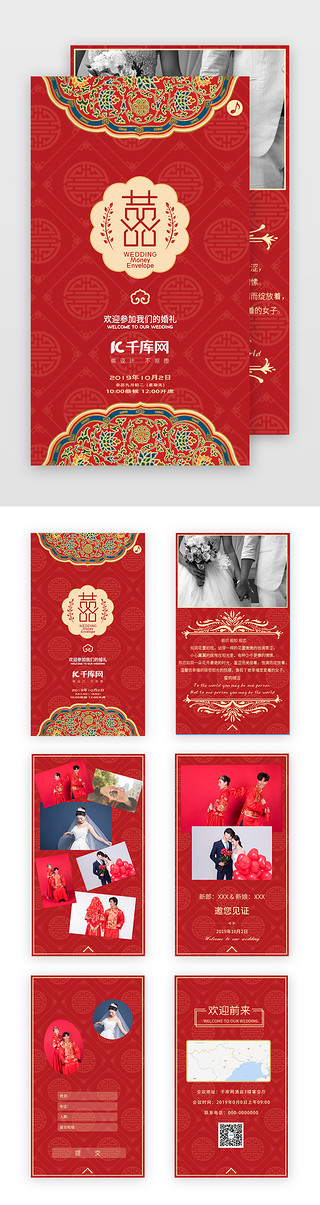 婚礼背景海报UI设计素材_婚礼邀请函H5