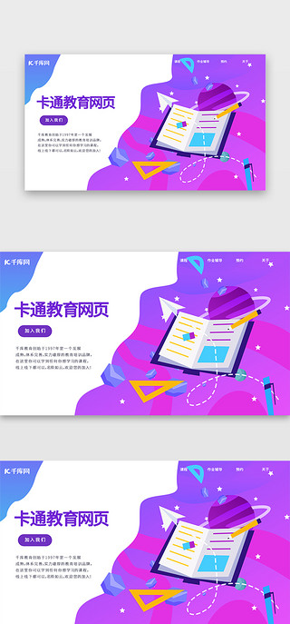 活泼活泼UI设计素材_紫色简约渐变扁平活泼教育web界面