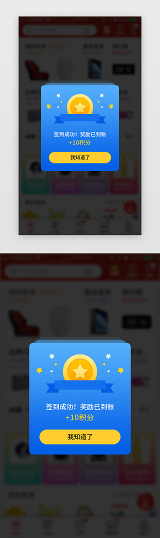 app返回按钮UI设计素材_蓝色APP签到成功弹窗页面